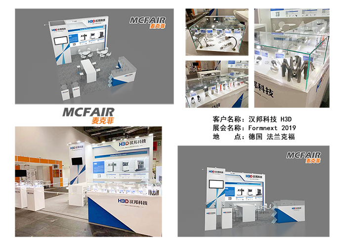 廈門麥克菲成功助力漢邦科技H3D、拓博TOP兩家企業 精彩亮相2019德國法蘭克福國際精密成型及3D打印制造展Formnext