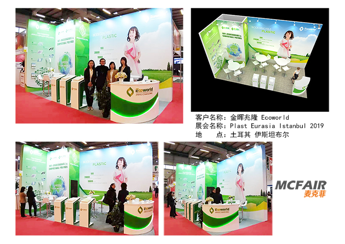 廈門麥克菲助金暉兆隆Ecoworld大展身手 強勢出席Plast Eurasia Istanbul 2019土耳其伊斯坦布爾橡膠塑料展