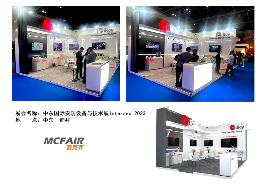 intersec2023-1.jpg