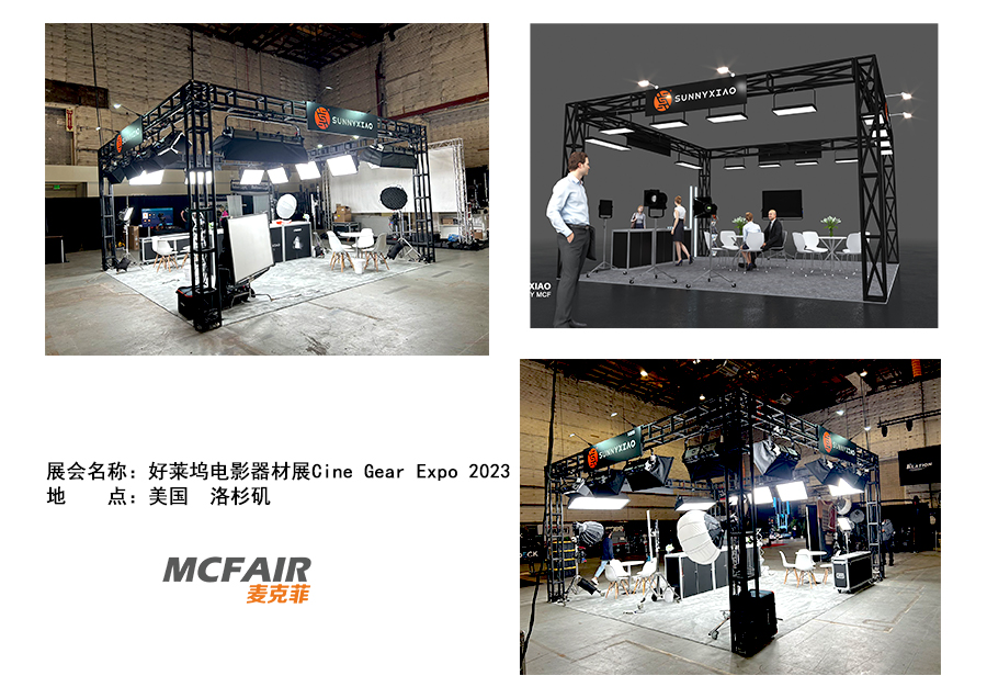 好萊塢電影器材展Cine Gear Expo 2023展臺搭建完畢