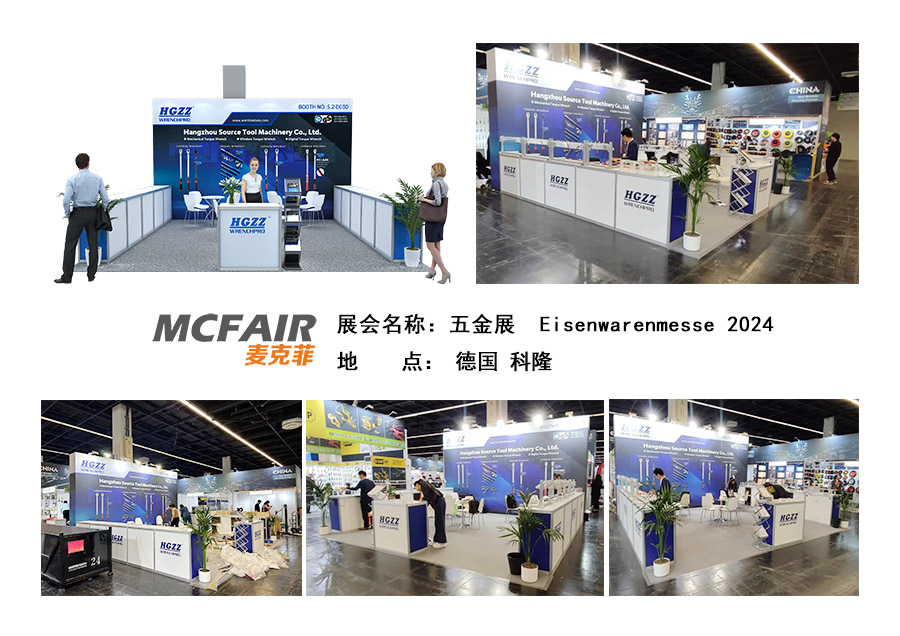 2024年科隆國際五金展覽會（EISENWARENMESSE Fair）